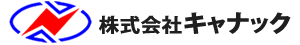 株式会社キャナック