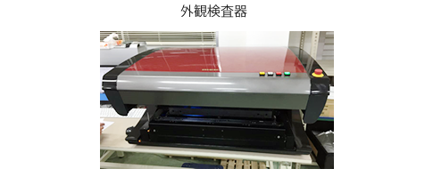 部品実装-設備(キャナックは試作から量産まで対応可能) 株式会社キャナック・部品実装-設備
