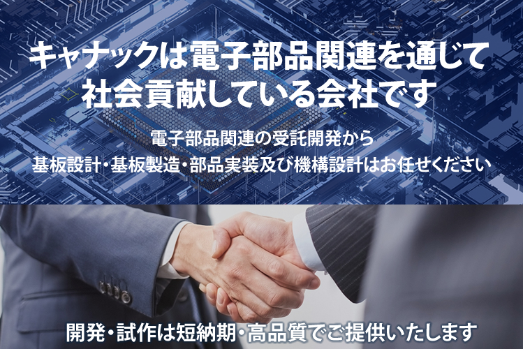 株式会社キャナック